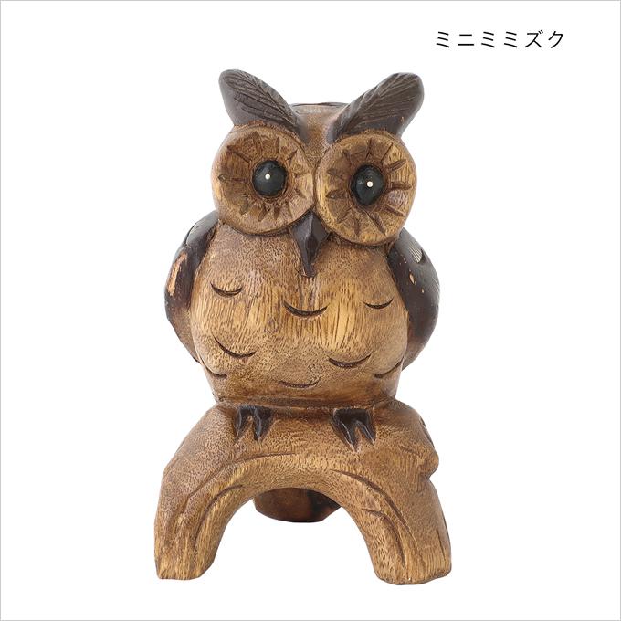 木彫 木乗りミニフクロウ 梟 ふくろう フクロウ ミミズク オブジェ