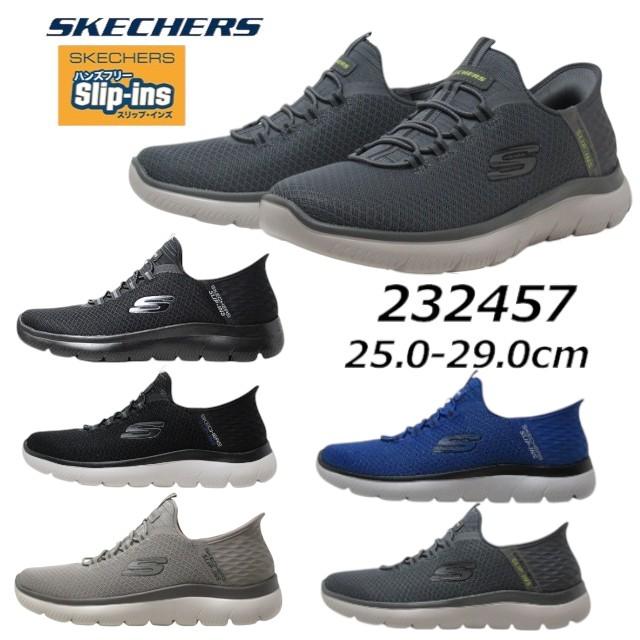 SKECHERS（スケッチャーズ） SKECHERS 232457 ハンズフリー スリップ