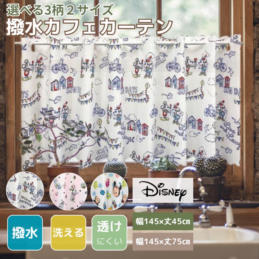 カフェカーテン ディズニー 撥水 ツムツム ミニー デイジー ミッキー