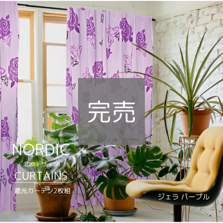 カーテン 遮光 2枚組 遮光カーテン 北欧 おしゃれ 安い かわいい 柄