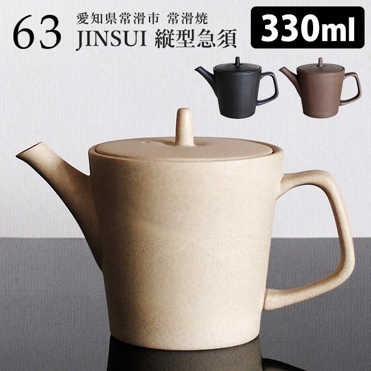 63×JINSUI ロクサン tokoname 縦型急須 330ml （人水 常滑焼