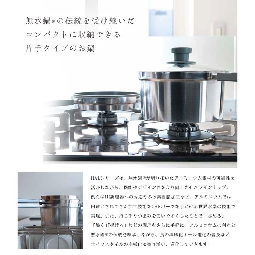 HAL片手無水鍋16.5 ハル片手無水鍋 16.5cm HALムスイ 特典付