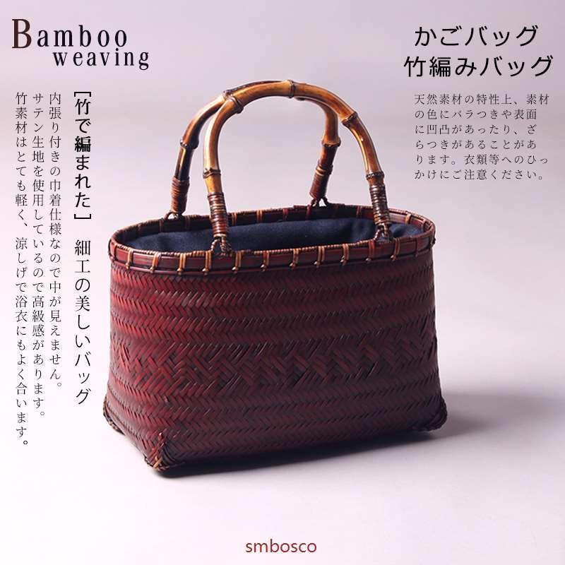 真竹 かごバッグ 竹編みミニバッグ 職人手作り 最高級 匠の技 和風
