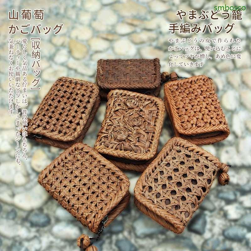 山葡萄お財布 やまぶどう ウォレット コインケース 小銭入れ ミニ財布