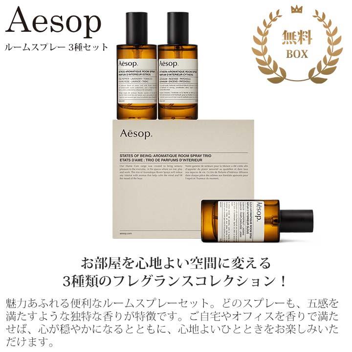 Aesop（イソップ） ギフト ルームスプレー ギフトセット オロウス