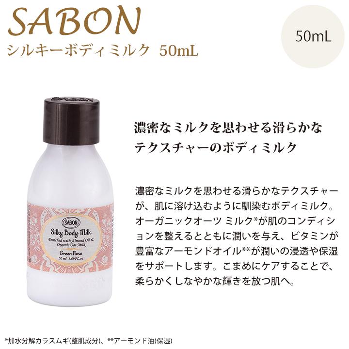 SABON（サボン） ボディケアセット ボディミルク シャワーオイル