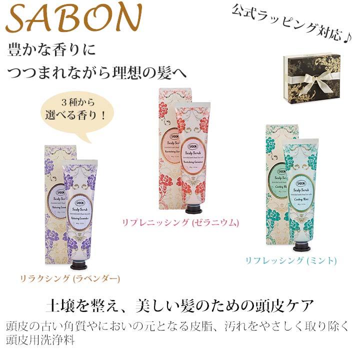 SABON（サボン） ヘッドスクラブ ヘアブラシ ヘアケア ギフトセット