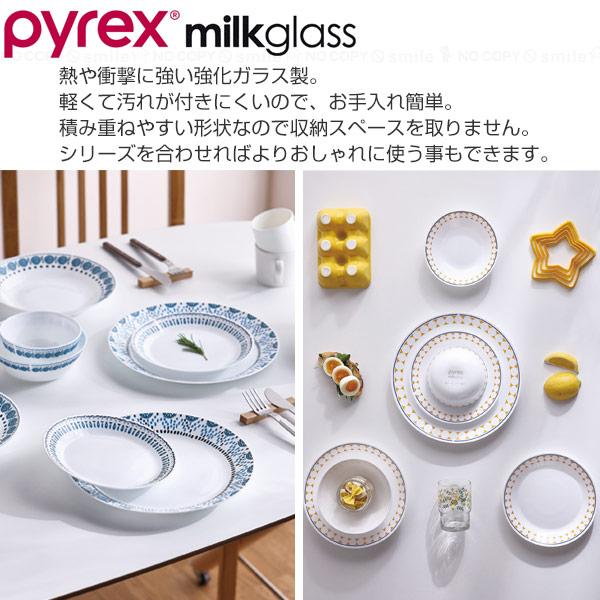 PYREX（パイレックス） PYREX Milk Glass ディナープレート 26cm 6枚