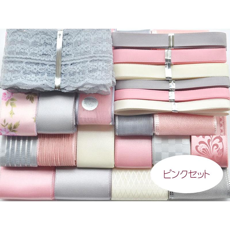 送料無料 リボンセット 全4色 / デザイン いろいろ リボン セット