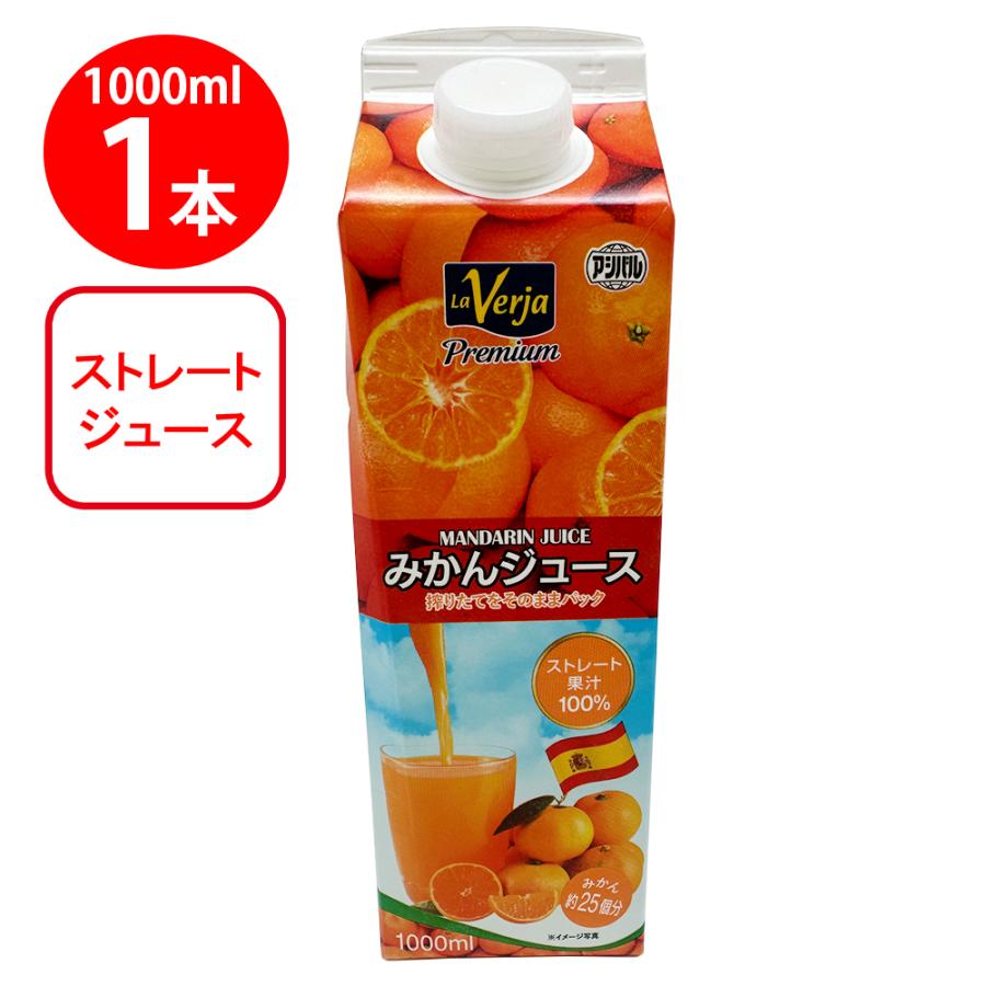 アシストバルール ストレートみかんジュース100％ 1L : Smile Spoon