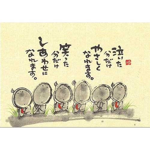 YM-188》 御木幽石 / ポストカード（ 泣いた分だけ・地蔵 ）和風