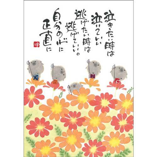 YM-U08御木幽石 ポストカード 和風 みきゆうせき 書家 絵葉書