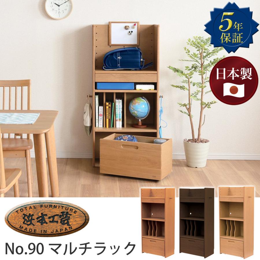 浜本工芸 No.90マルチラック 収納棚 引き出し ワゴン 学習用品