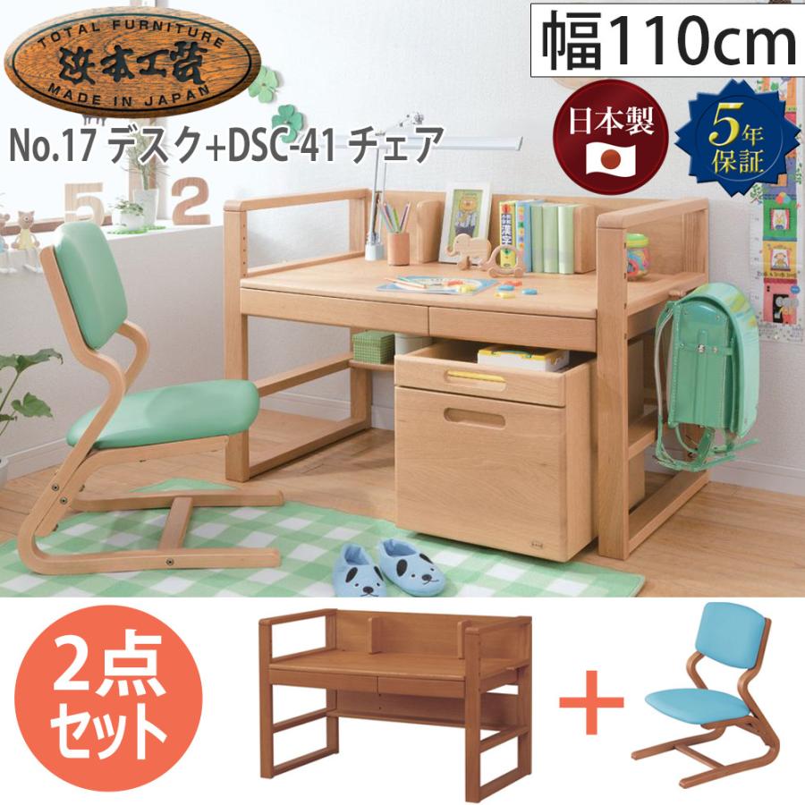 浜本工芸 学習デスク・チェアセット No.17デスク【幅110cm】 DSC-41 高