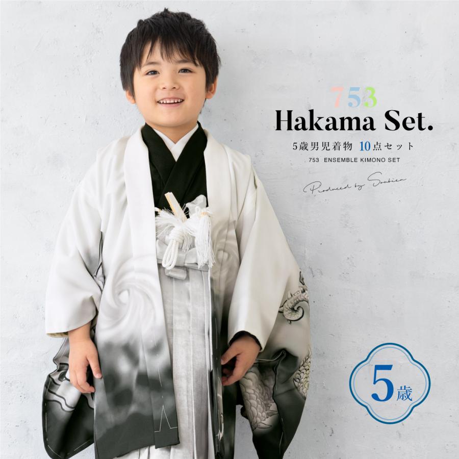 SOUBIEN（創美苑） 七五三 着物 5歳 販売 五歳 袴セット 羽織 半襦袢