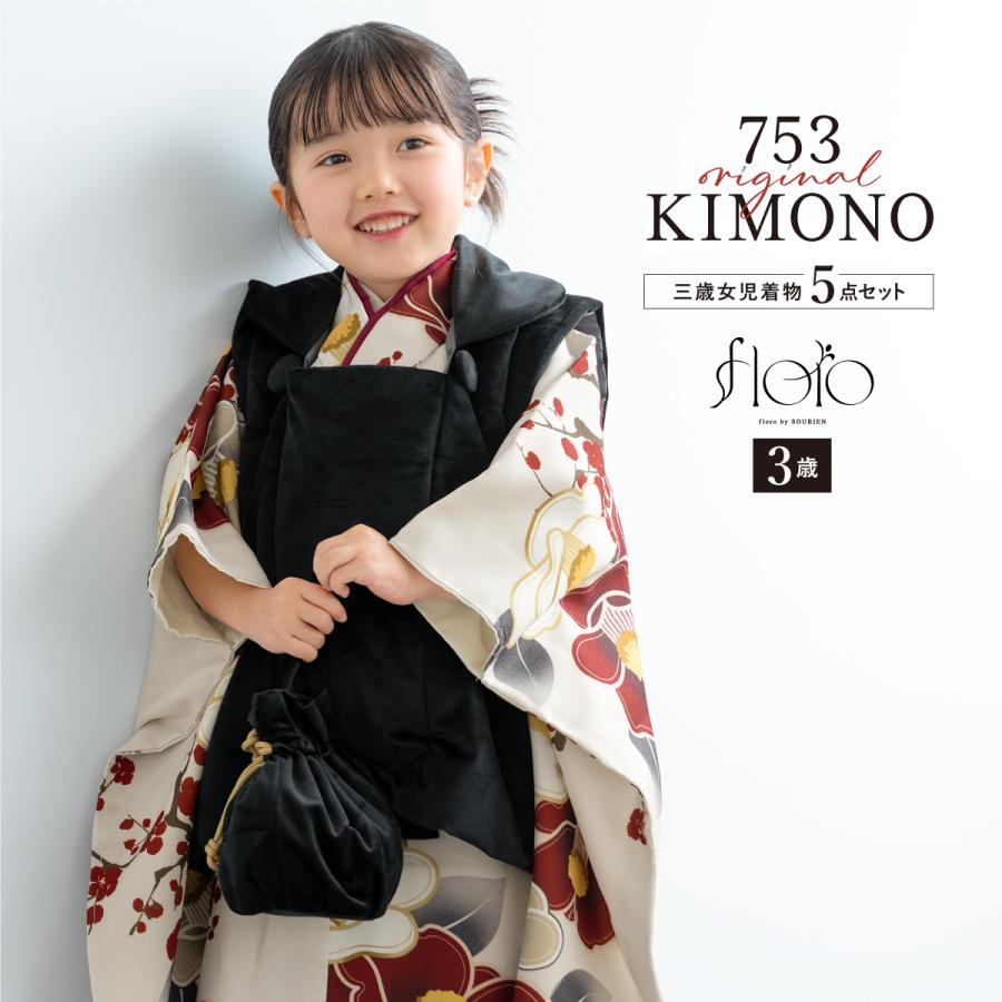 SOUBIEN（創美苑） 七五三 着物 3歳 被布 2025新作 販売 女の子 三歳