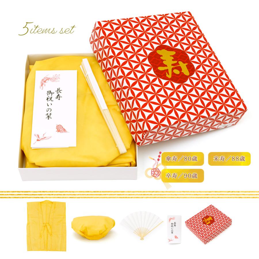 SOUBIEN（創美苑） ちゃんちゃんこ 黄色 傘寿 米寿 傘寿祝い セット 5