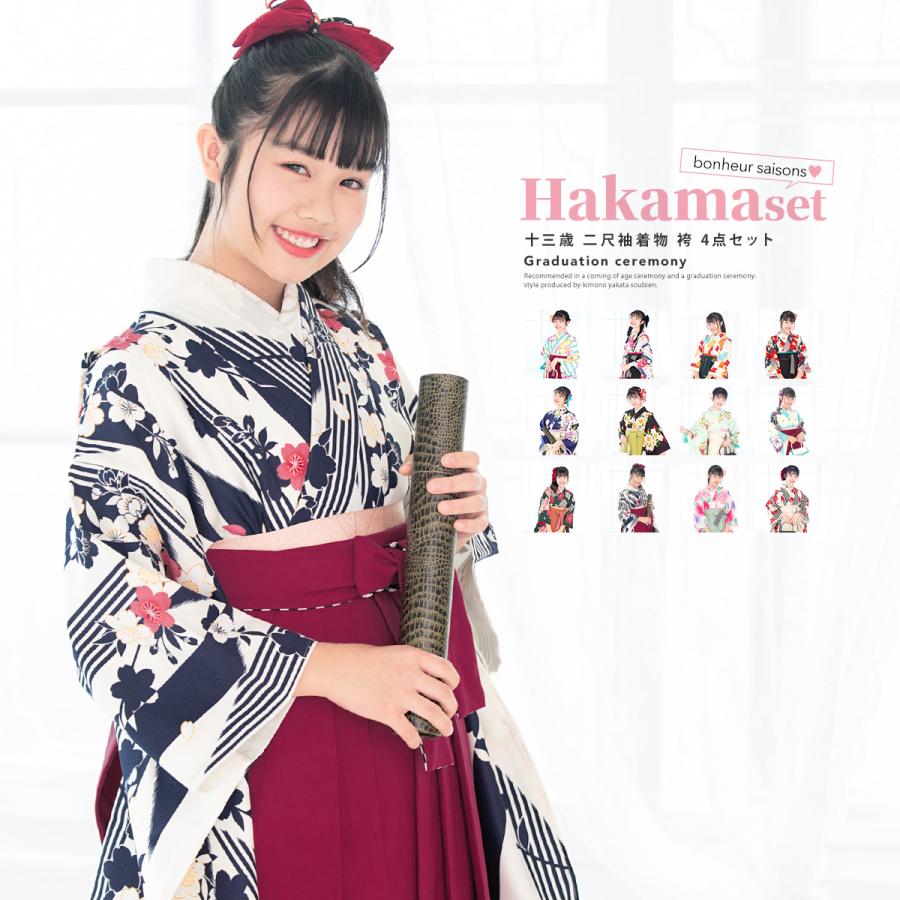 SOUBIEN（創美苑） 袴セット 卒業式 小学生 女の子 ジュニア 縞 赤