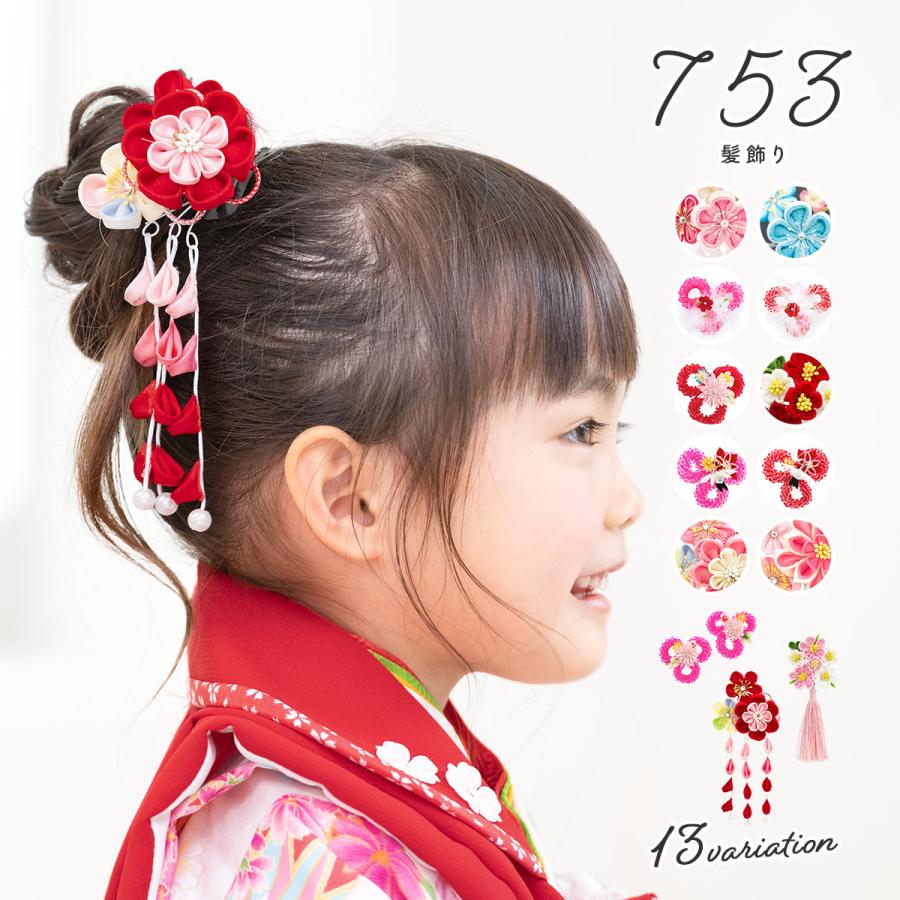 SOUBIEN（創美苑） 七五三 髪飾り 3歳 つまみ細工 赤系 レッド