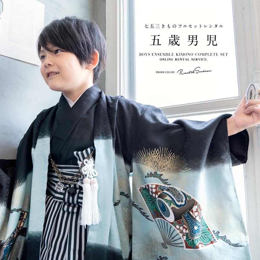 SOUBIEN（創美苑） 七五三 着物 レンタル 5歳 男の子 フルセット 袴