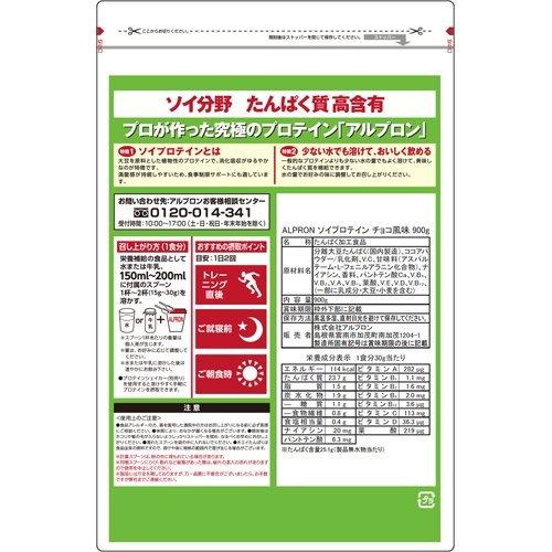ALPRON ソイプロテイン チョコレート風味 ( 900g )/ アルプロン : 爽快