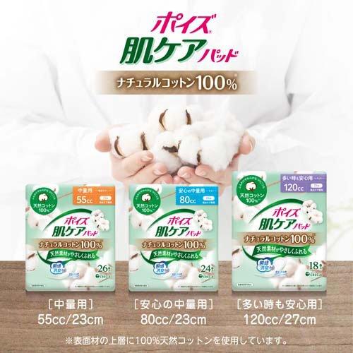ポイズ 肌ケアパッド ナチュラルコットン100％ 中量用 ( 26枚入