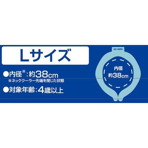 アイスノン ネッククーラー Lサイズ ( 1個 )/ ネックリング 冷却 冷感
