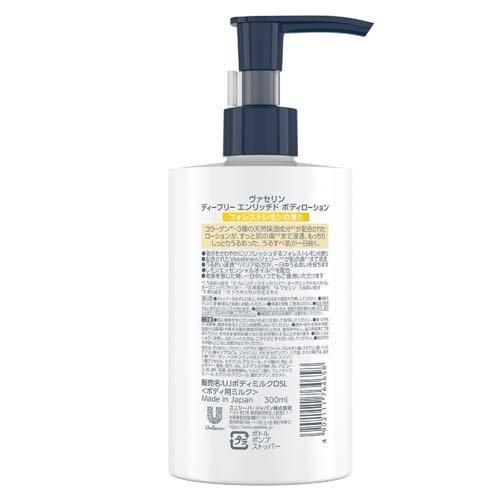 ヴァセリン ディープリー エンリッチド ボディーローション フォレスト