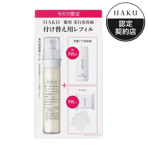 企画品)HAKU メラノフォーカスIV レフィルセット25AW ( 1セット