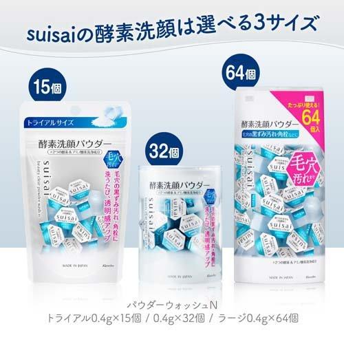 スイサイ ビューティクリア パウダーウォッシュN ラージ ( 0.4g*64個入