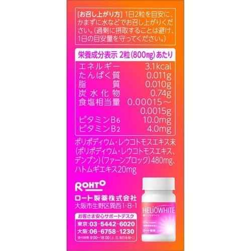 ロート ヘリオホワイト 大容量 ( 60粒 )/ : 爽快ドラッグ - 通販