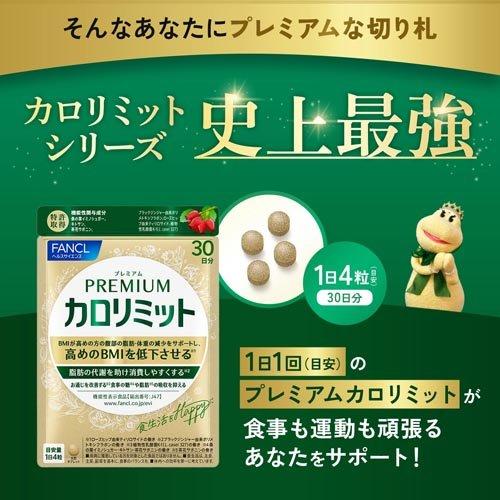 プレミアムカロリミット ( 120粒入×6セット(1粒273mg) )/ ファンケル