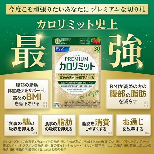 プレミアムカロリミット ( 120粒入×6セット(1粒273mg) )/ ファンケル