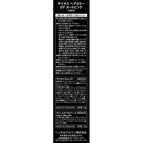 サイオス ヘアカラー クリーム 2P ヌードピンク ( 1セット*3コセット