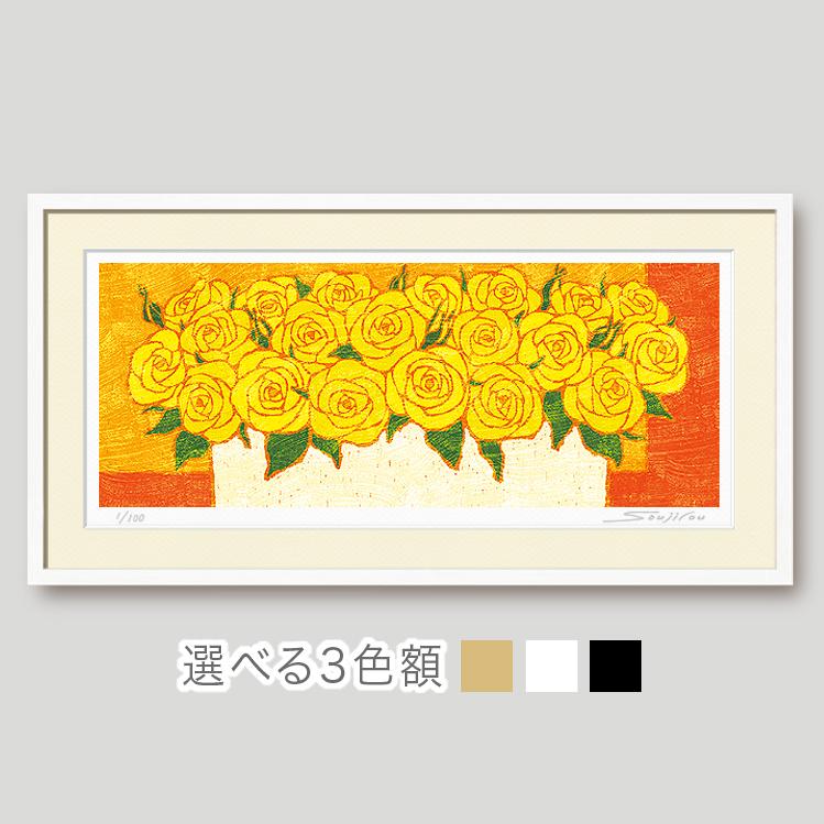 絵画 花の絵 インテリア 壁掛け 版画 横長 風水 黄色 玄関 おしゃれ 額