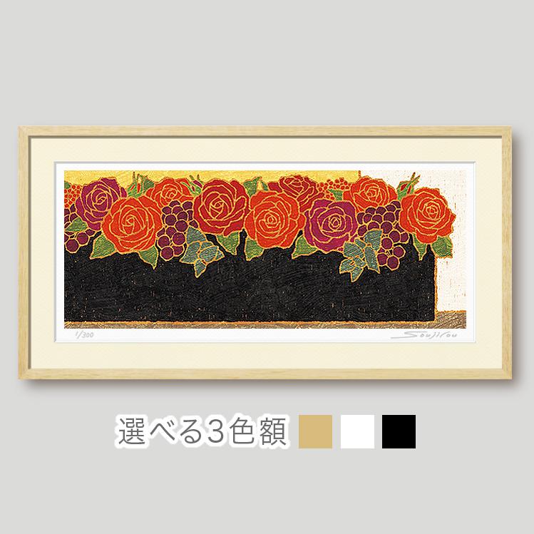 絵画 花の絵 インテリア 壁掛け 版画 横長 風水 玄関 おしゃれ 額入り