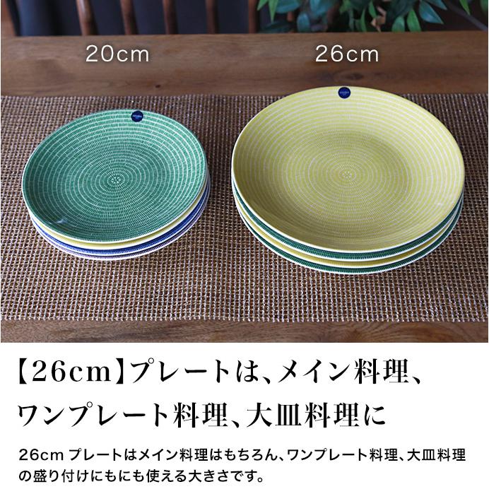 24h アベック ARABIA アラビア Avec プレート26cm 1枚 : 上質のギフト