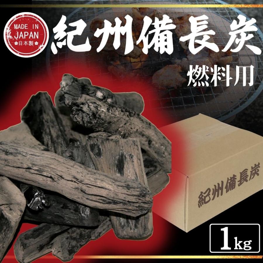 炭 備長炭 バーベキュー BBQ 国産 キャンプ 日本製 1kg 紀州 高級