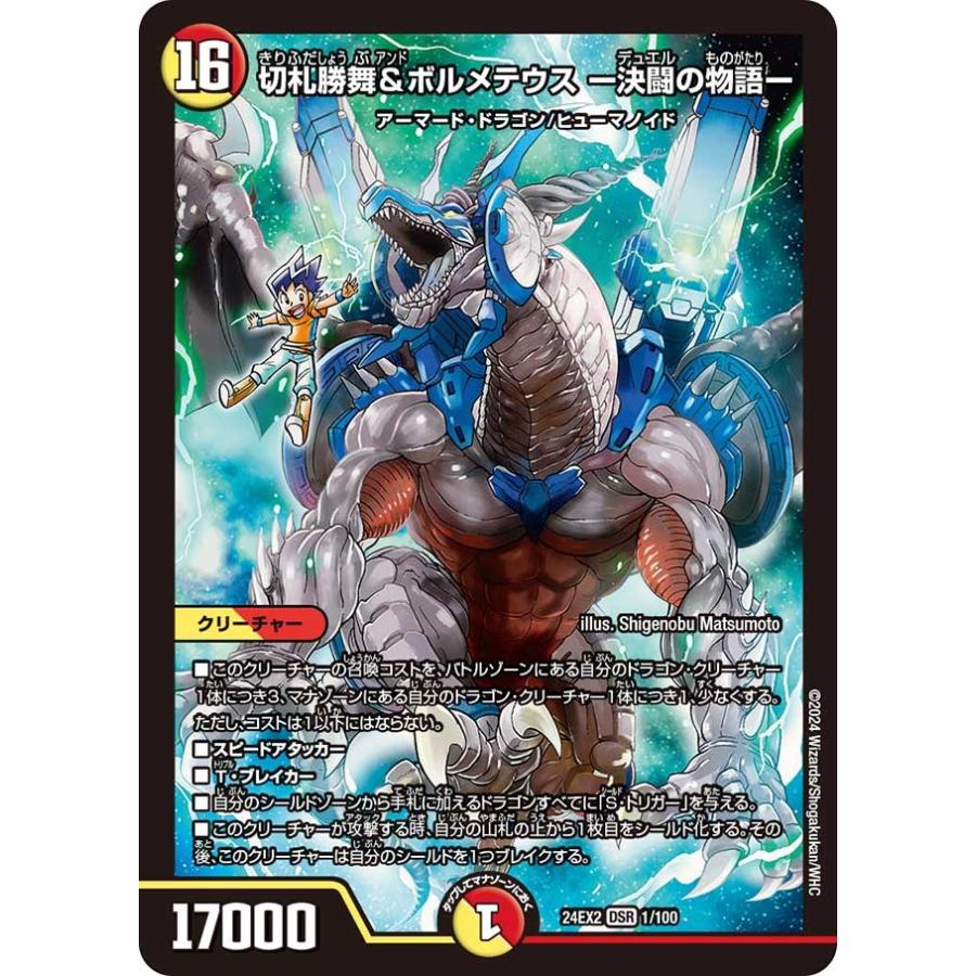 タカラトミー（TAKARA TOMY） 切札勝舞＆ボルメテウス ー決闘の物語ー