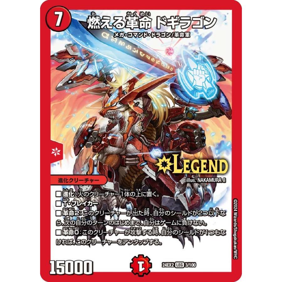 タカラトミー（TAKARA TOMY） 燃える革命 ドギラゴン(DM24EX2 3/100