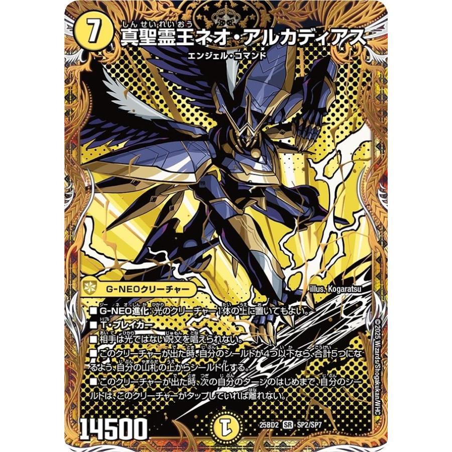 2026年2月】アルカディアス（デュエル・マスターズ）のおすすめ人気