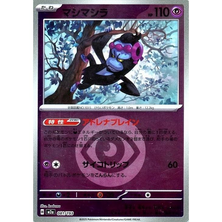 Pokemon（ポケモン） マシマシラ(エネルギーミラー)〔-〕【超/たね