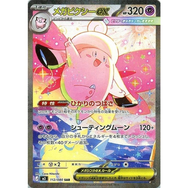 Pokemon（ポケモン） メガピクシーex〔SAR〕【超/ポケモンex/1進化