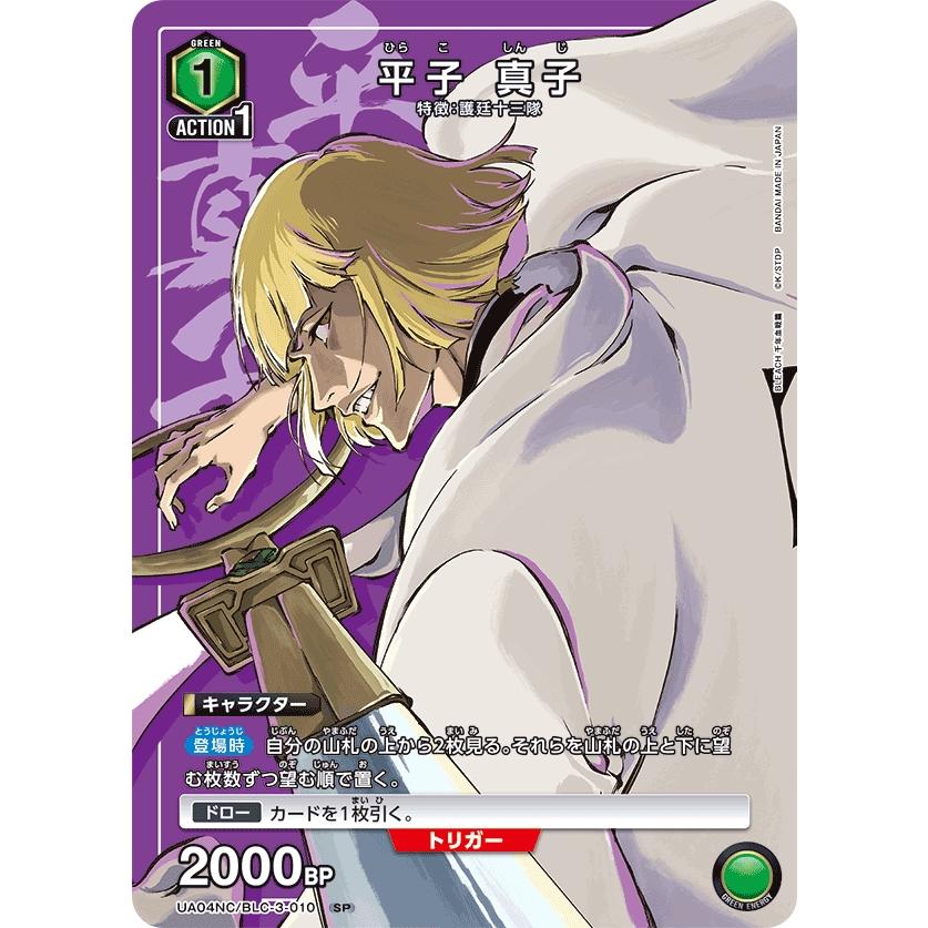 平子 真子〔SP〕【緑】(UA04NC/BLC-3-010) 〈BLEACH 千年血戦編