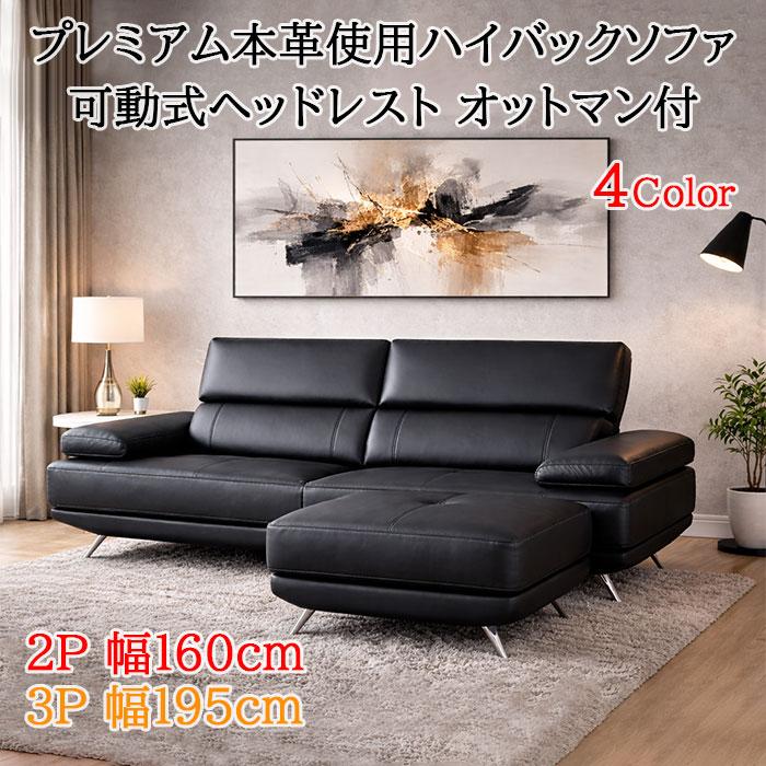 ソファ 可動式ヘッドレスト 高級本革2人掛け 3人掛けソファ ポケット