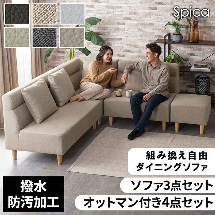 送料無料 リニューアル リビングダイニングソファセット ダイニング