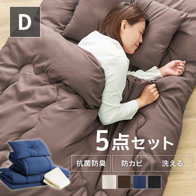 布団セット 5点 ダブル 掛け布団 敷布団 布団 毛布 かけふとん 5点