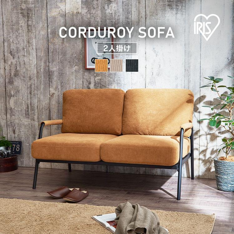 IRIS OHYAMA（アイリスオーヤマ） ソファー ソファ 2人掛け 北欧