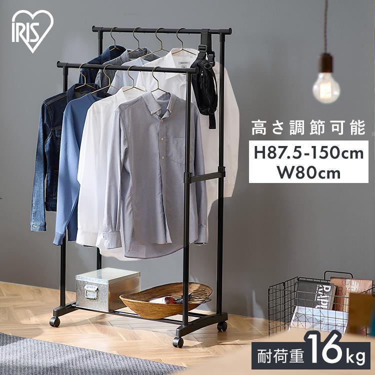 IRIS OHYAMA（アイリスオーヤマ） ハンガーラック おしゃれ 2段 パイプ