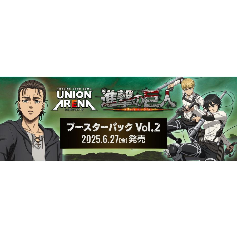 BOX UNION ARENA ブースターパック 進撃の巨人 Vol.2 EX10BT 16BOXで
